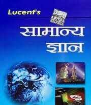 lucent gk book 2024 in hindi